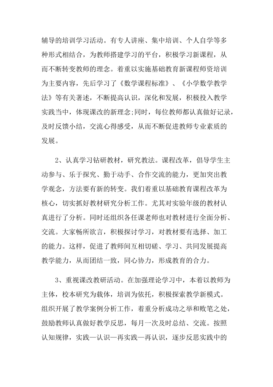 优秀教研组个人工作总结.doc_第2页