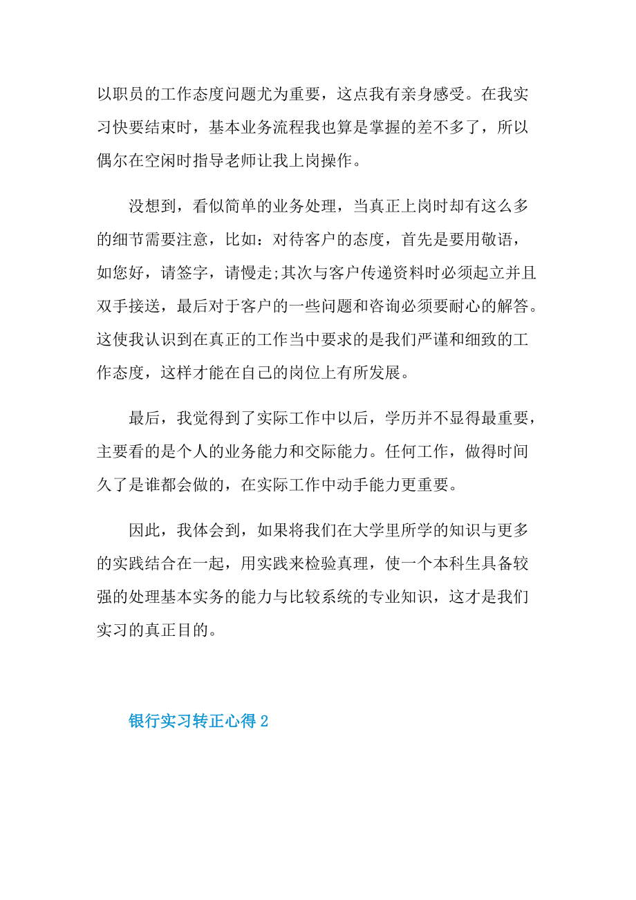 银行实习转正心得十篇.doc_第2页