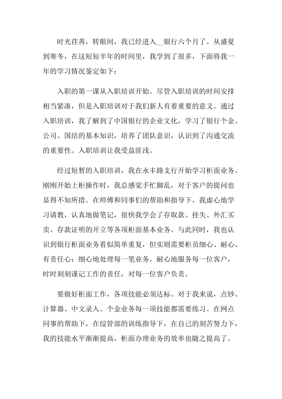 银行实习转正心得十篇.doc_第3页