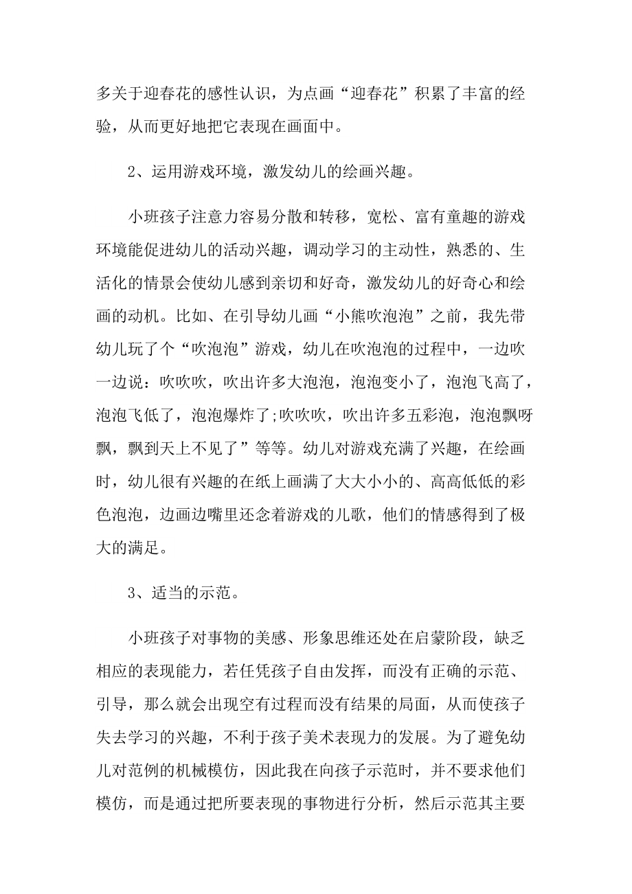 幼儿园美术教师培训的心得范文.doc_第2页