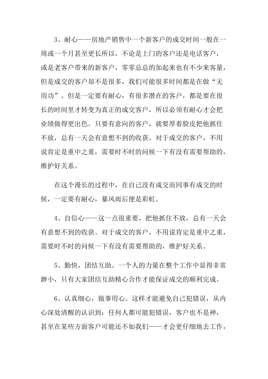 房产销售员工个人总结.doc_第3页