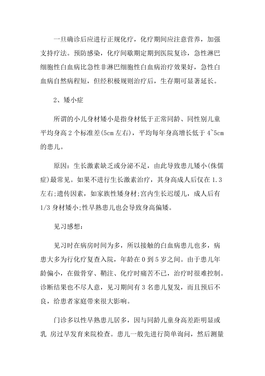 助理实习报告参考文献.doc_第2页