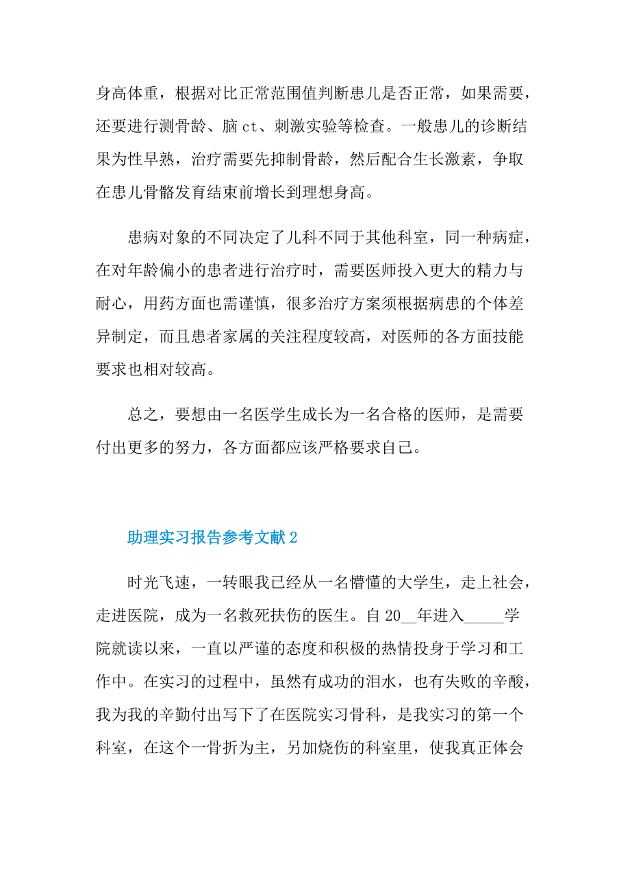 助理实习报告参考文献.doc_第3页