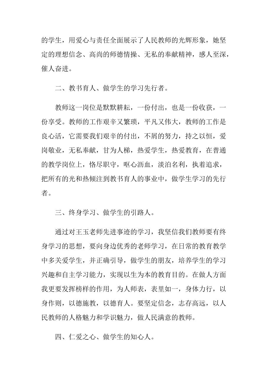 学习先进事迹心得体会范文.doc_第2页