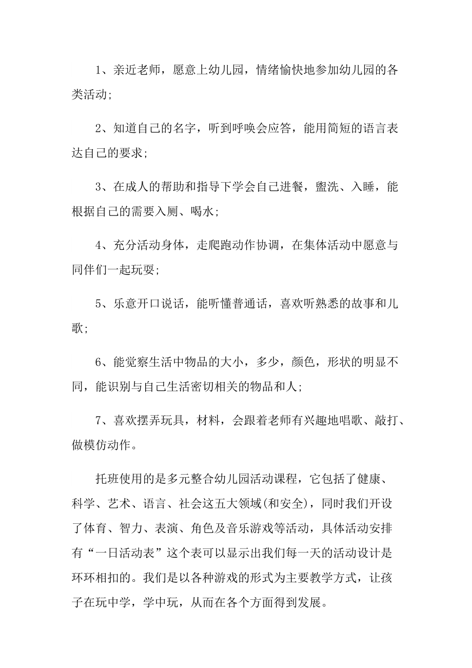 中班第一学期家长会发言稿.doc_第2页