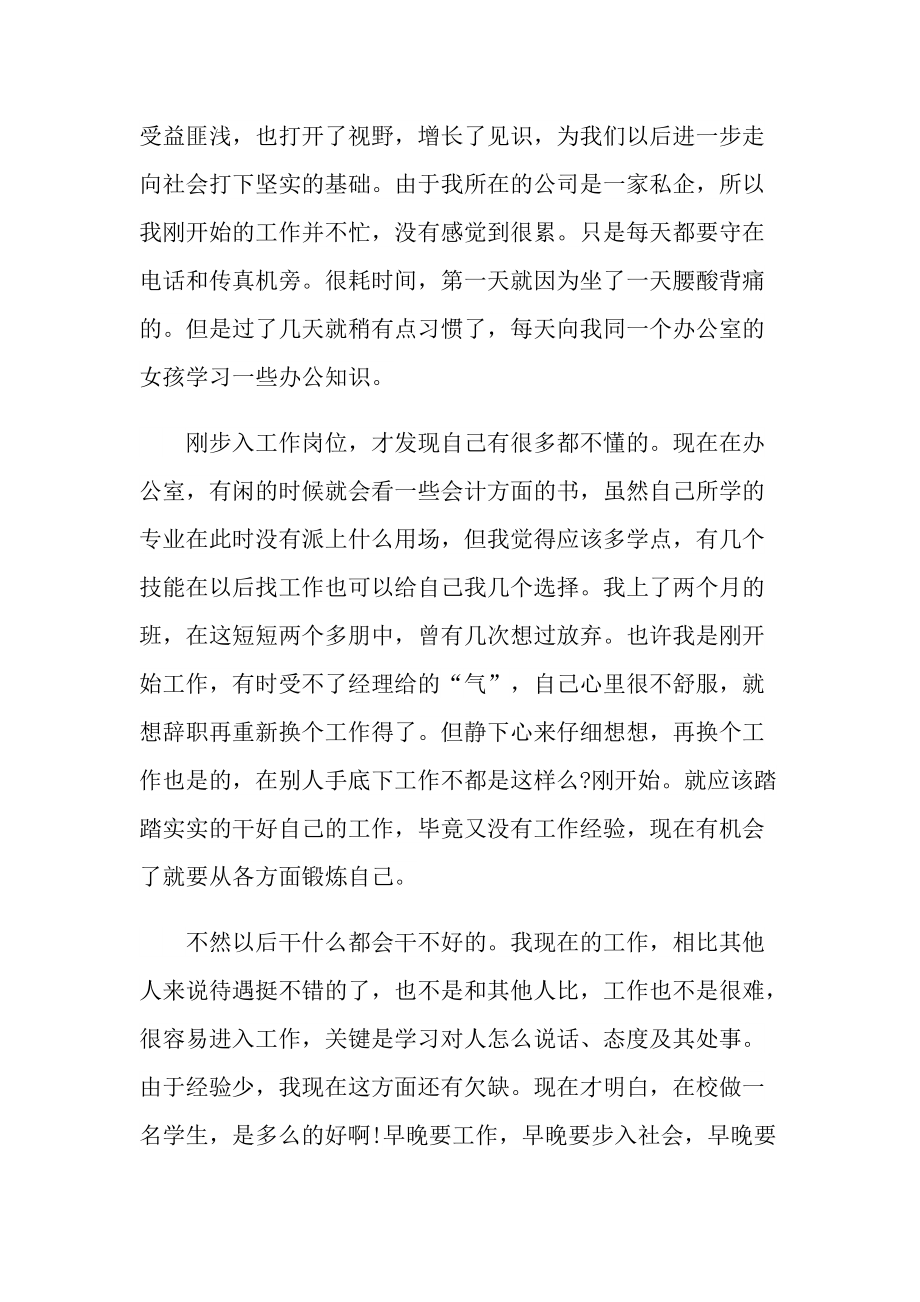 办公室文员实习生个人总结.doc_第2页