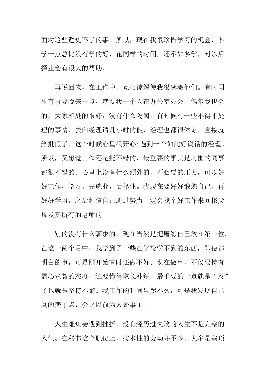 办公室文员实习生个人总结.doc_第3页