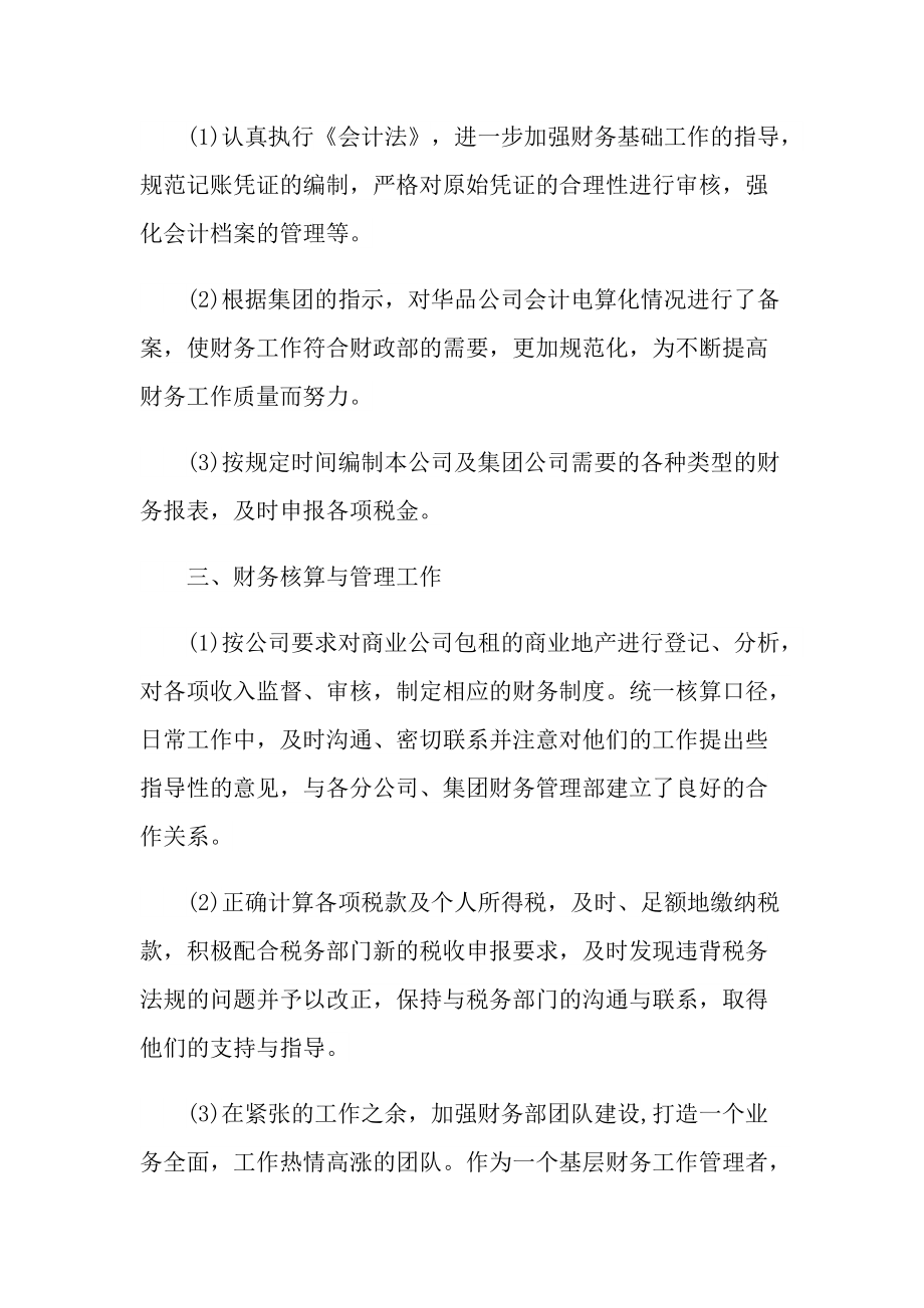 会计助理岗位实习周记.doc_第3页