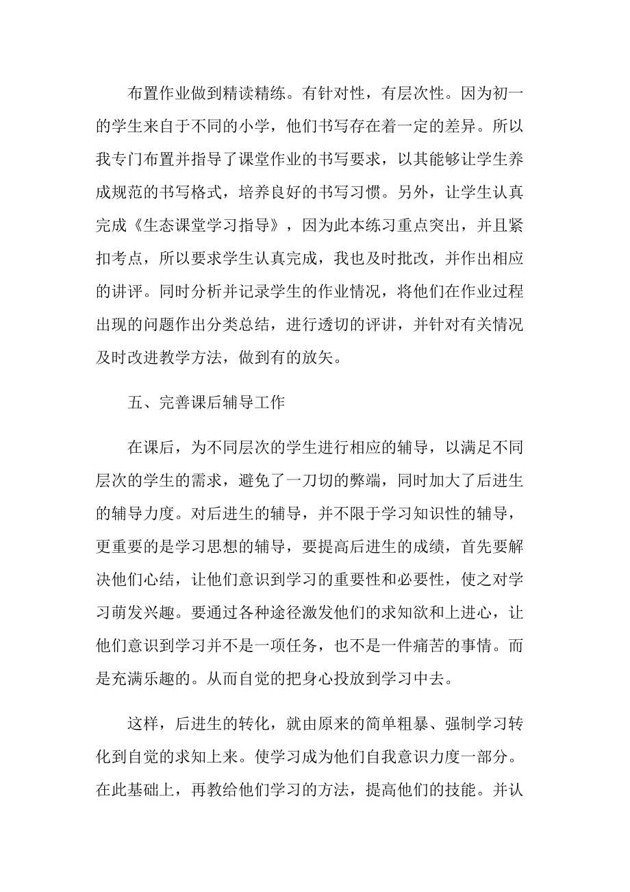 班级老师工作总结大全.doc_第3页