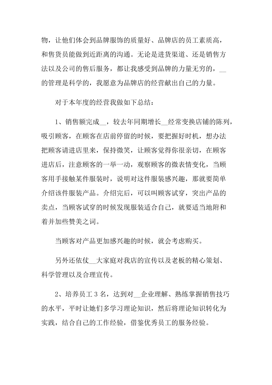 店长销售经验总结.doc_第2页