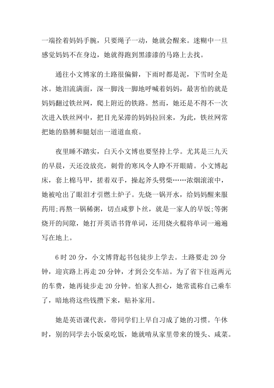 为理想而努力奋斗的名人事迹.doc_第2页