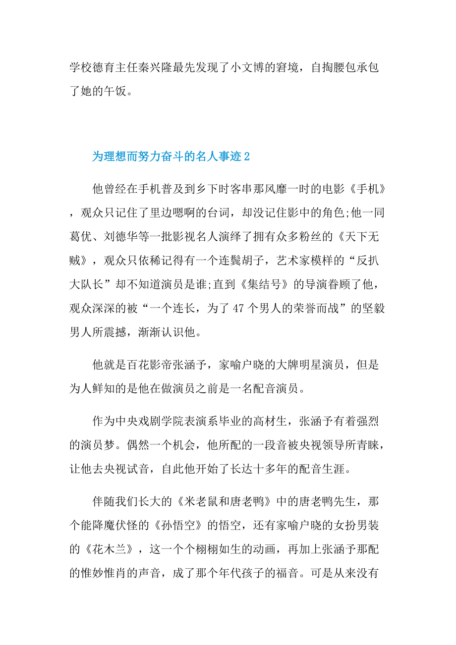 为理想而努力奋斗的名人事迹.doc_第3页