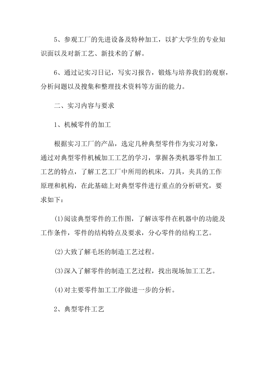 机械厂专业实习报告600字.doc_第2页