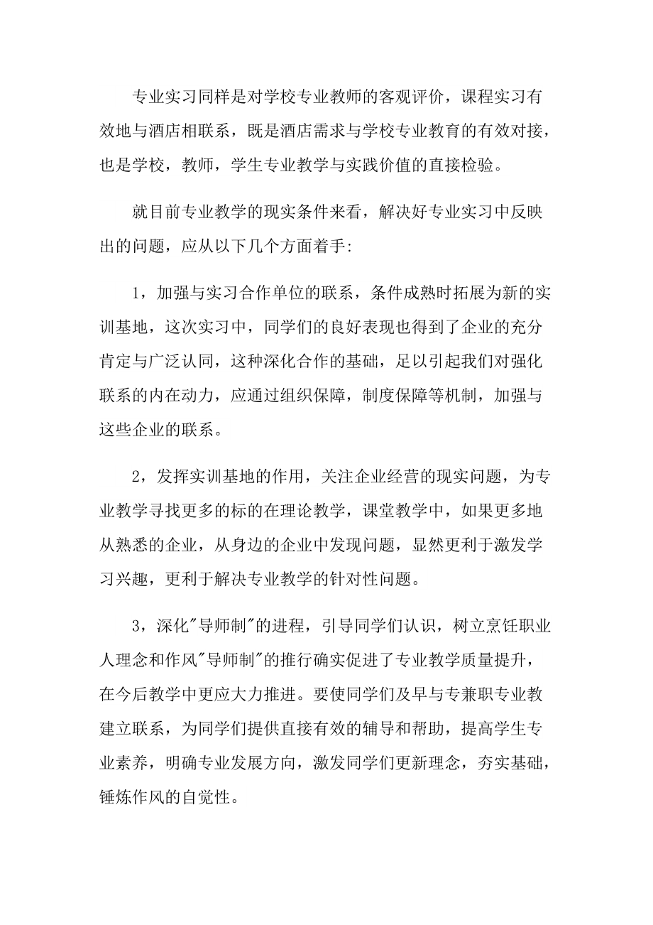 毕业实习学生个人总结十篇.doc_第2页