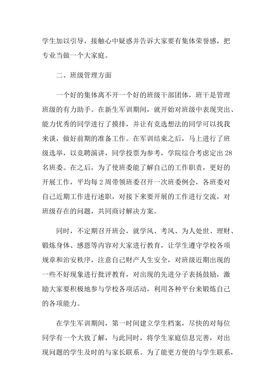 2022大学班主任工作总结.doc_第2页