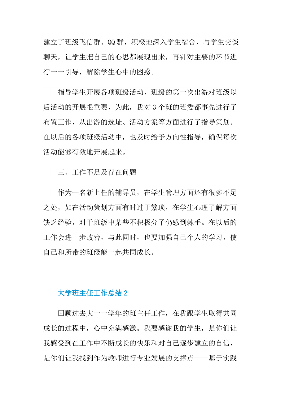 2022大学班主任工作总结.doc_第3页