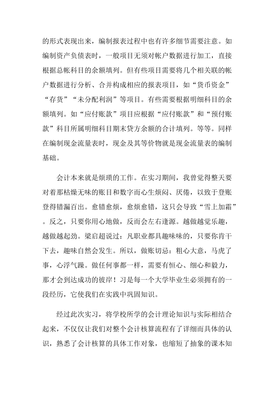 财务会计实习总结5篇.doc_第3页