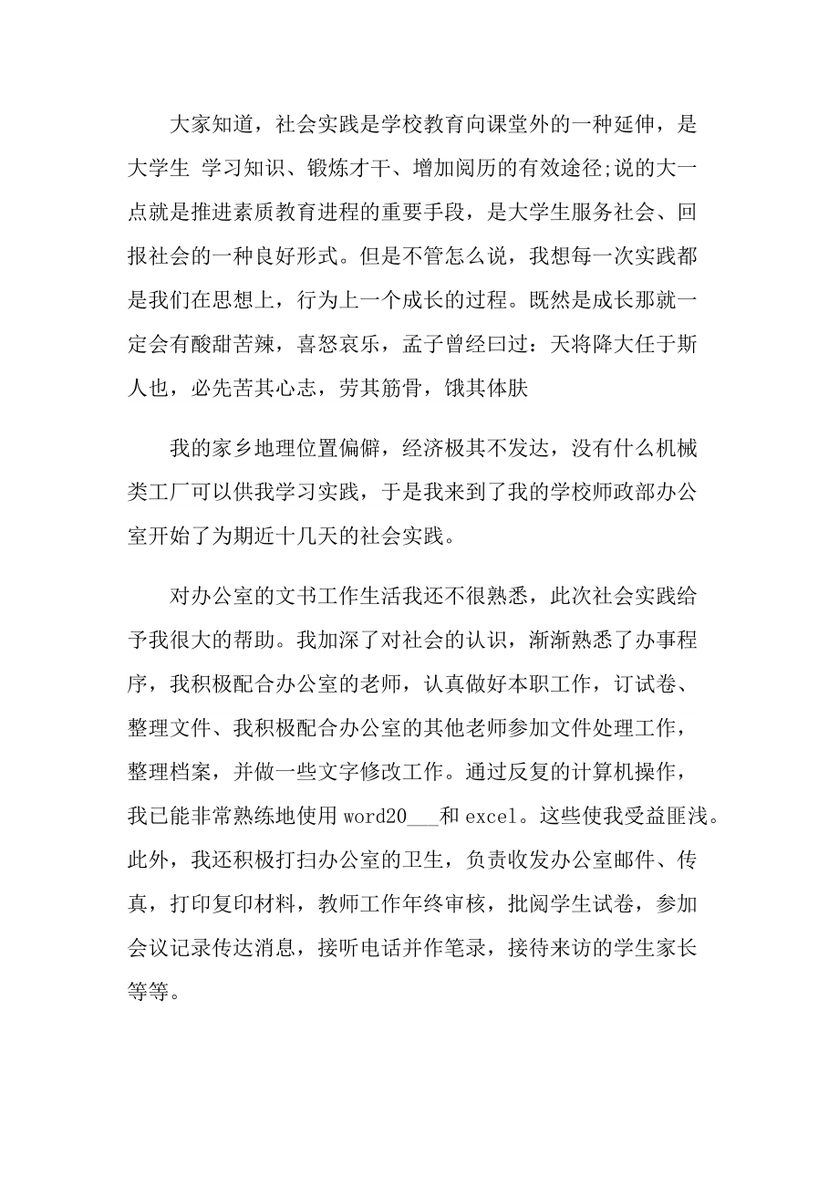 办公室专业实习报告600字.doc_第3页