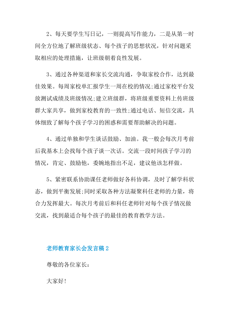 老师教育家长会发言稿.doc_第3页