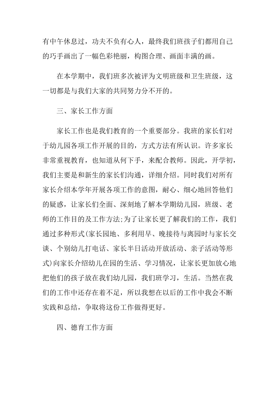 中班教师个人工作总结.doc_第3页