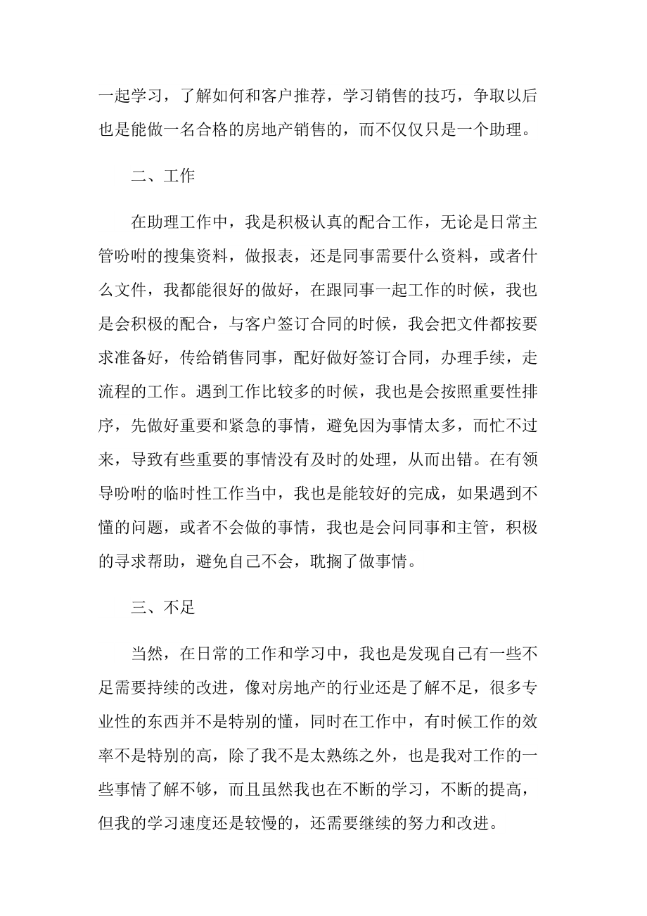 个人试用期满转正总结大全.doc_第2页