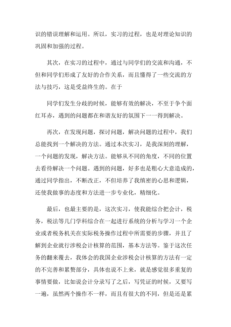 主管实习心得体会600字.doc_第3页