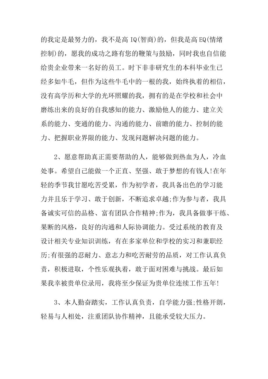 大学生应聘自我介绍500字.doc_第3页