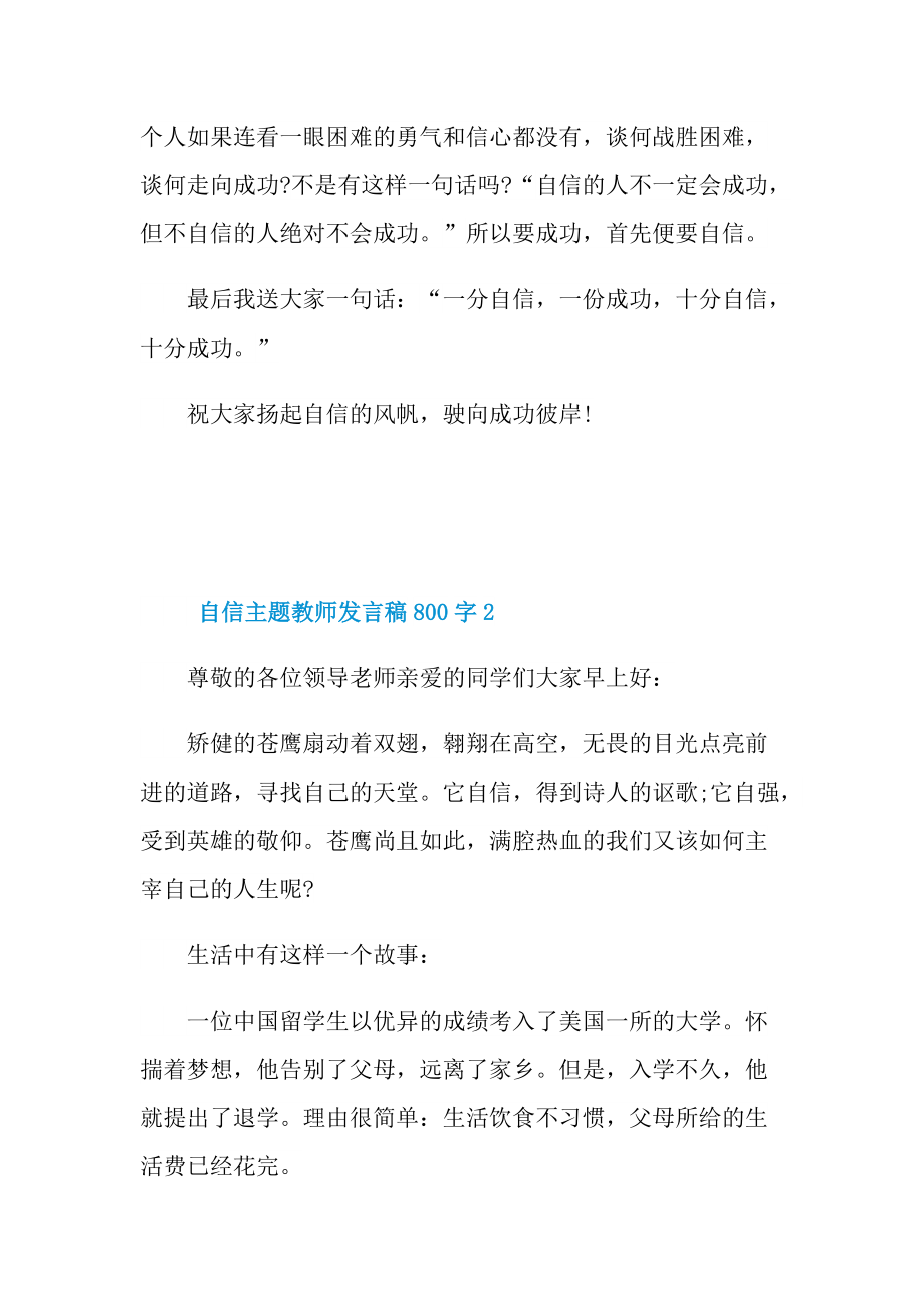 自信主题教师发言稿800字.doc_第3页