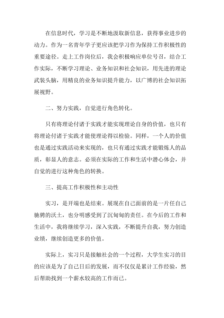 2021会计顶岗实习总结.doc_第2页