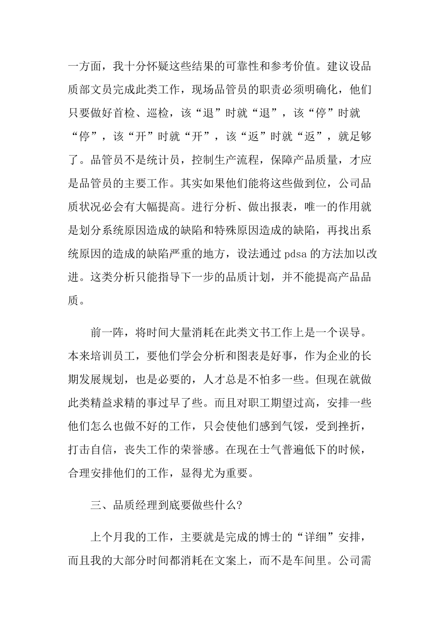 工作职业素质自我总结十篇.doc_第2页