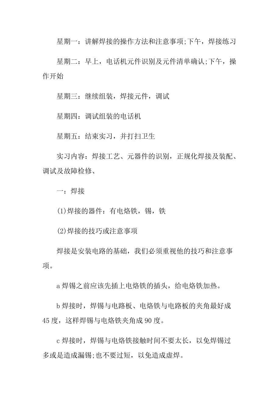 工艺学生实习报告600字.doc_第2页