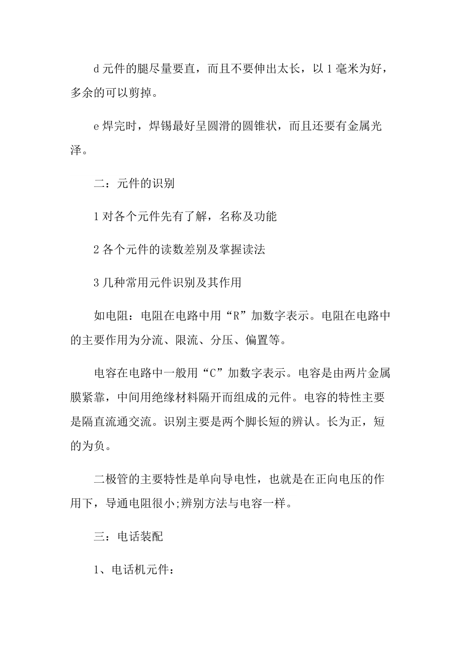 工艺学生实习报告600字.doc_第3页