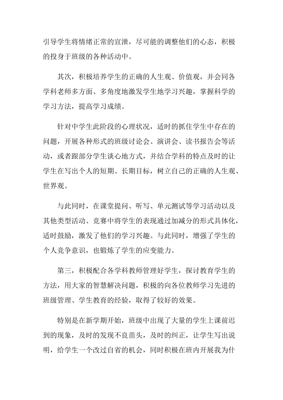 2022教师工作心得感悟范本.doc_第2页