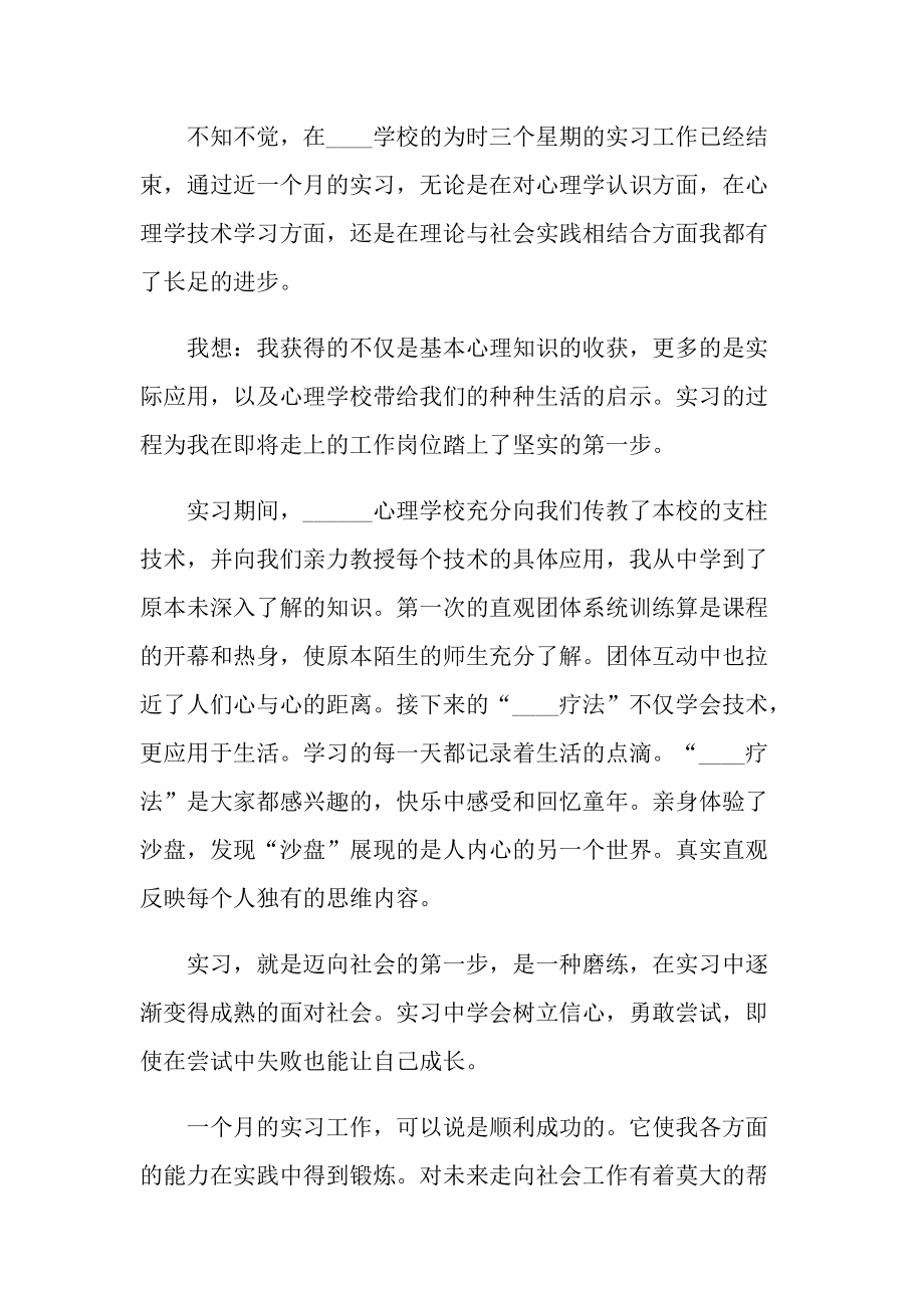 学校实习报告总结例文.doc_第3页