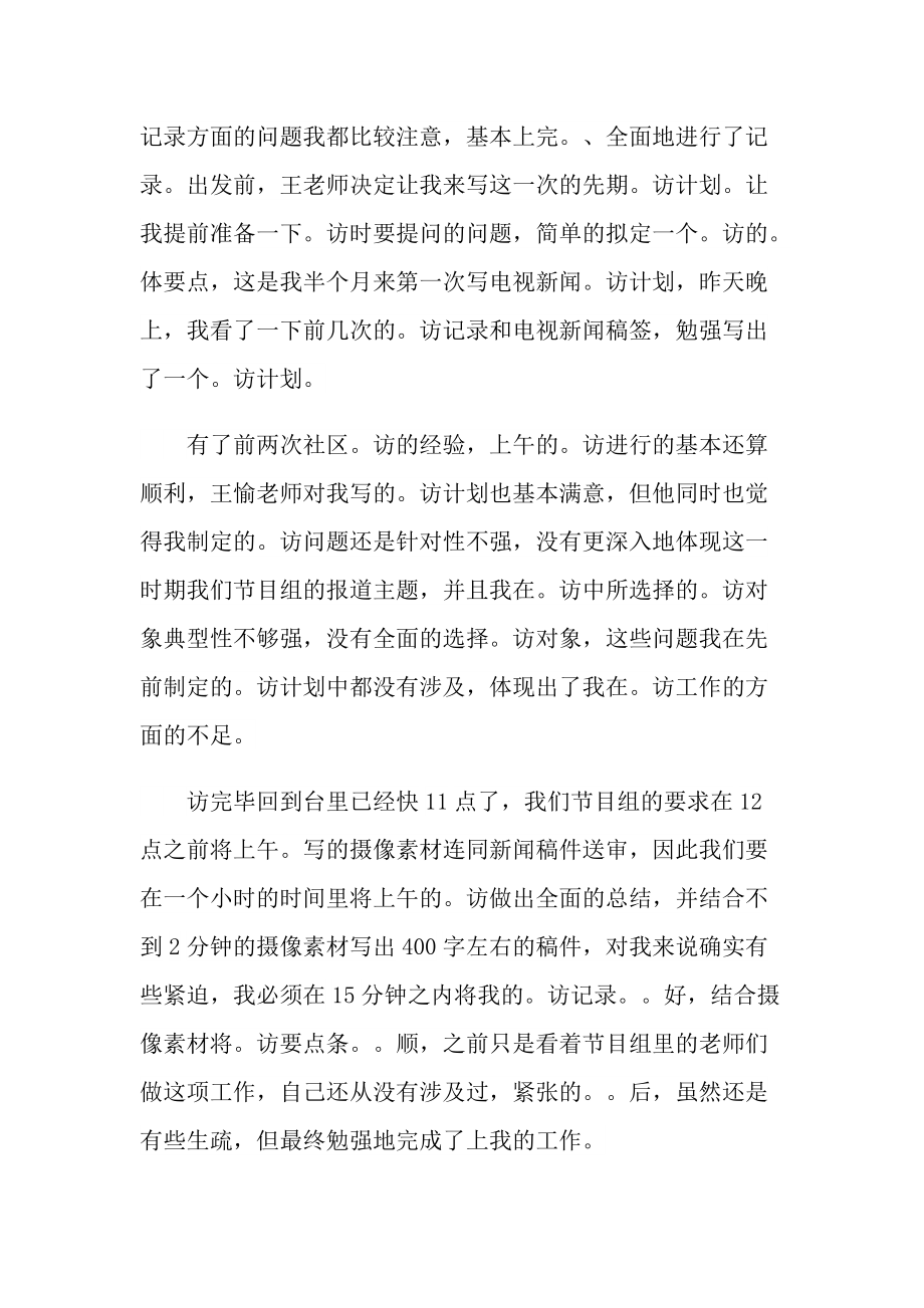 新闻个人实习总结600字.doc_第2页