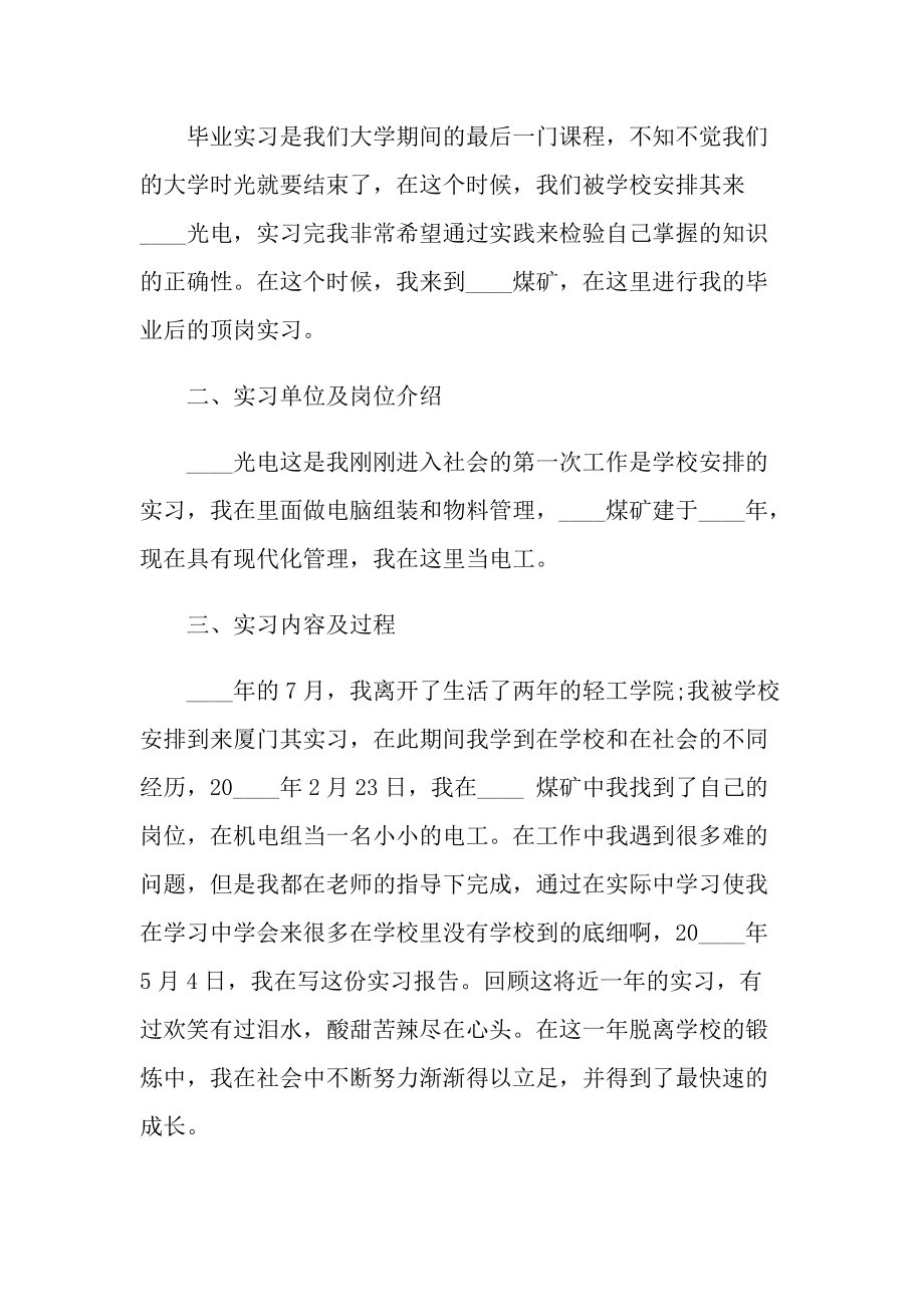 大学生电工实习总结最新.doc_第3页