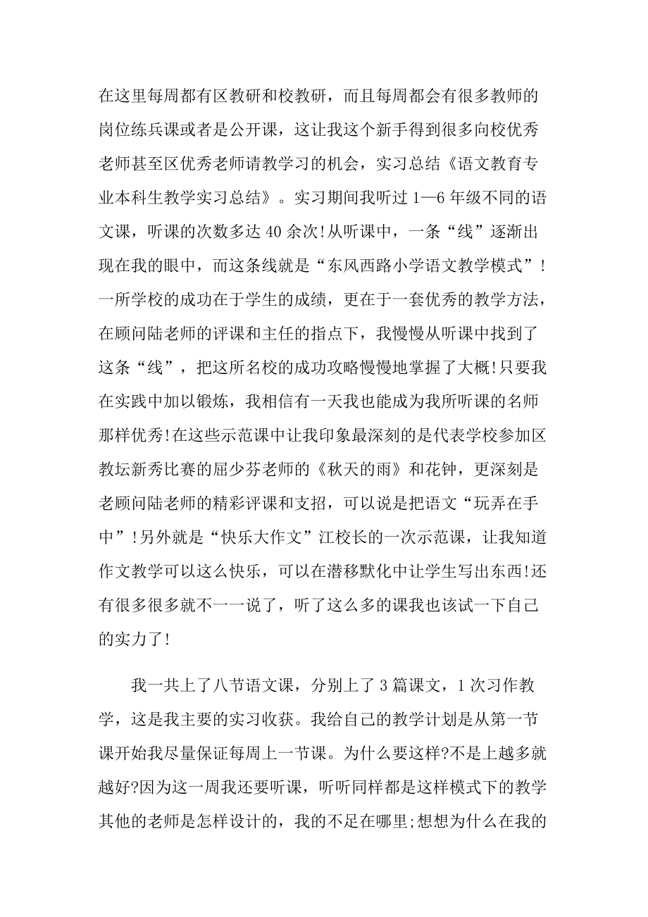 最新语文专业实习总结.doc_第2页