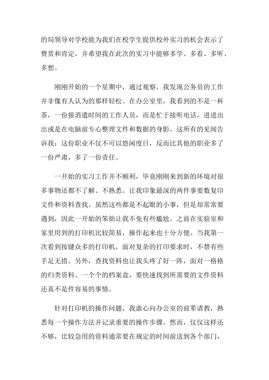 校外实习总结范文.doc_第2页