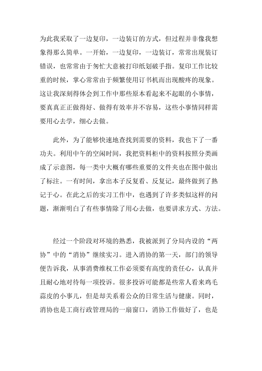 校外实习总结范文.doc_第3页