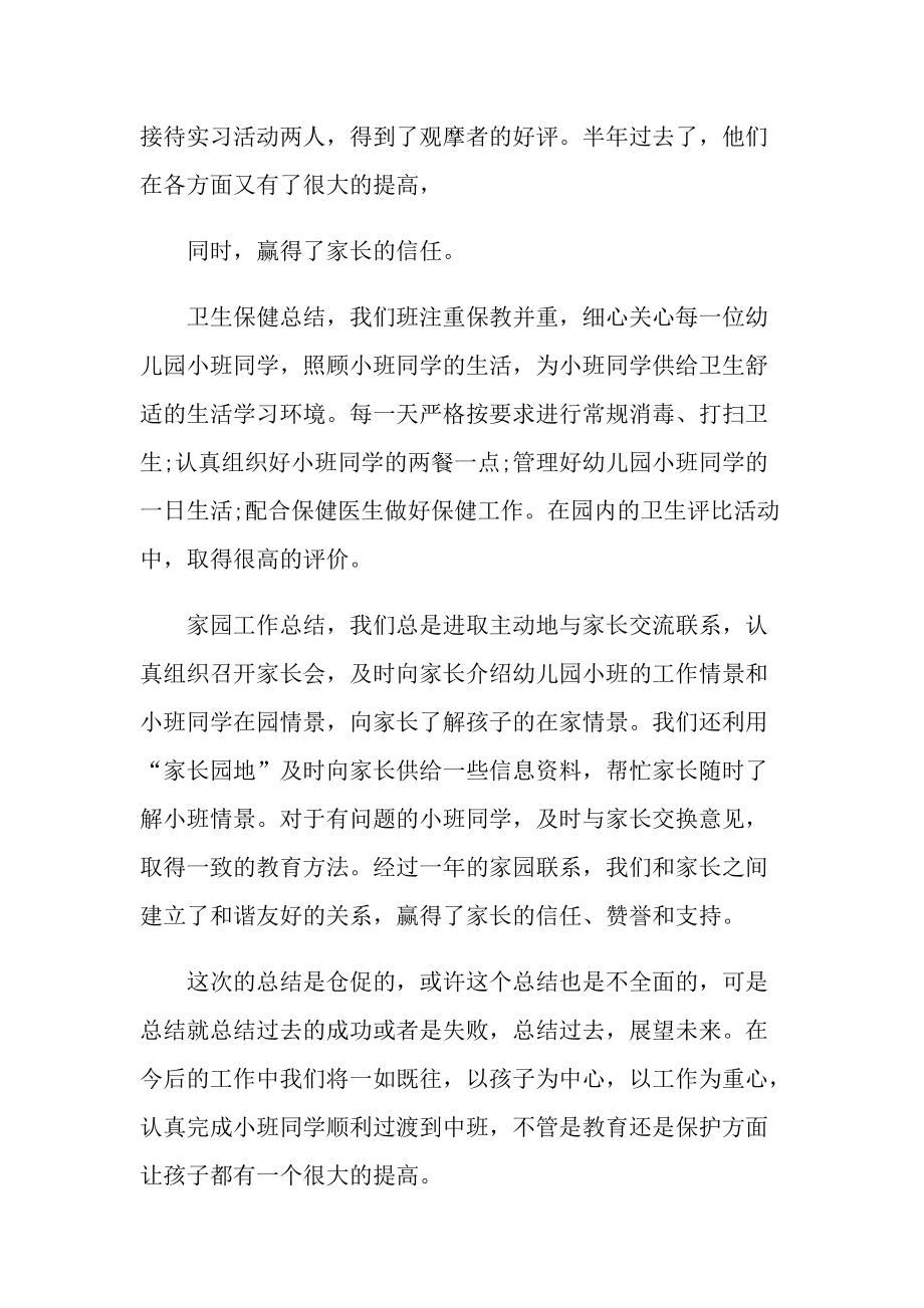 小班实习总结范文.doc_第2页