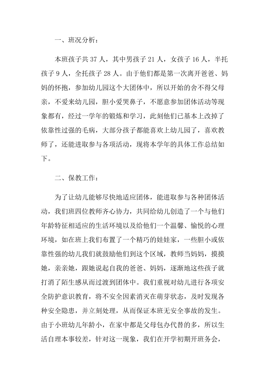 小班实习总结范文.doc_第3页