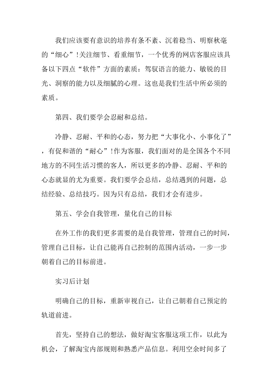 商务工作实习总结大全.doc_第2页