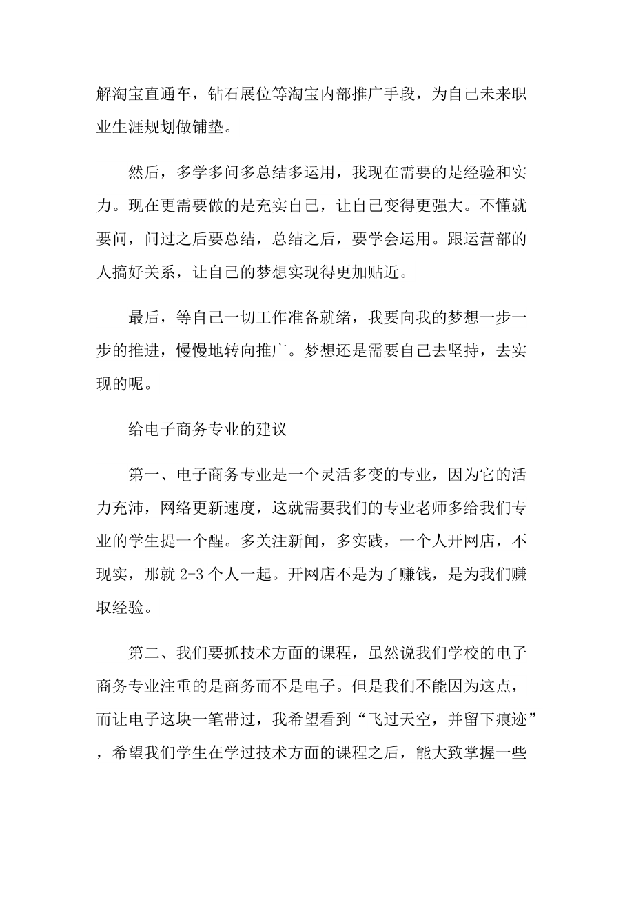 商务工作实习总结大全.doc_第3页