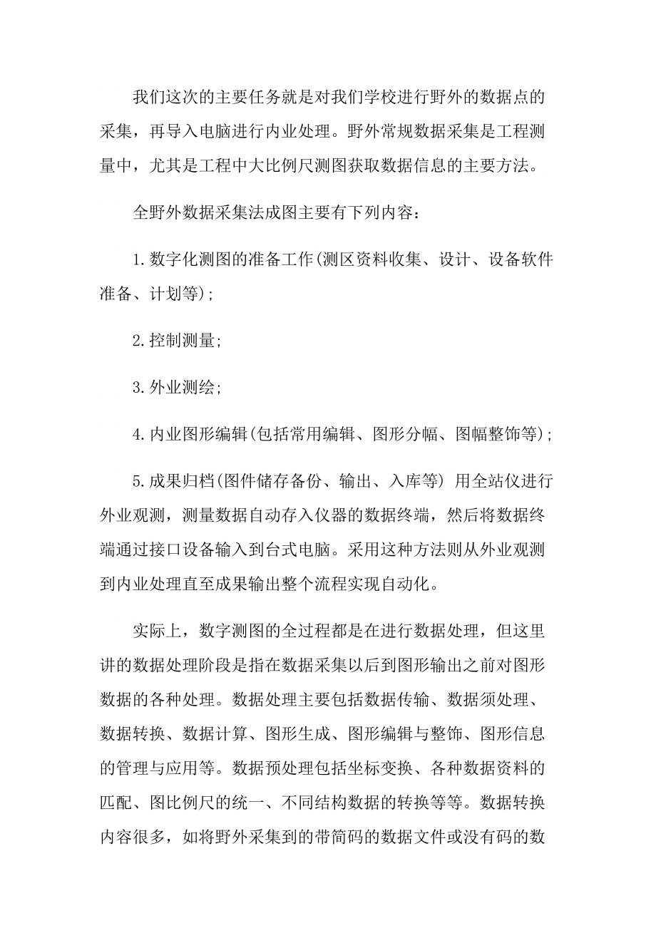 地图学生实习报告600字.doc_第3页