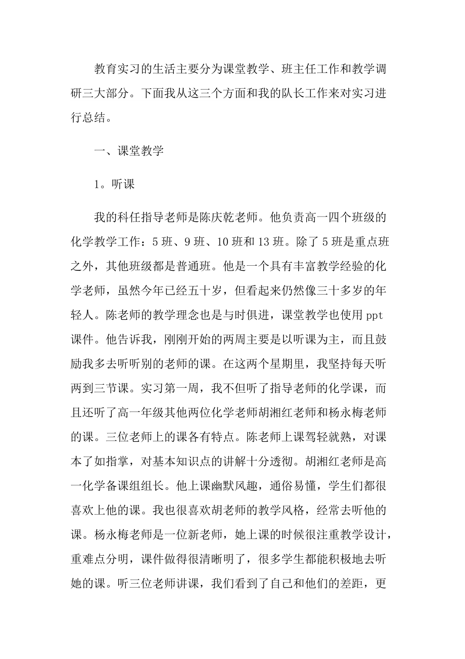 中医院学生实习报告600字5篇.doc_第2页