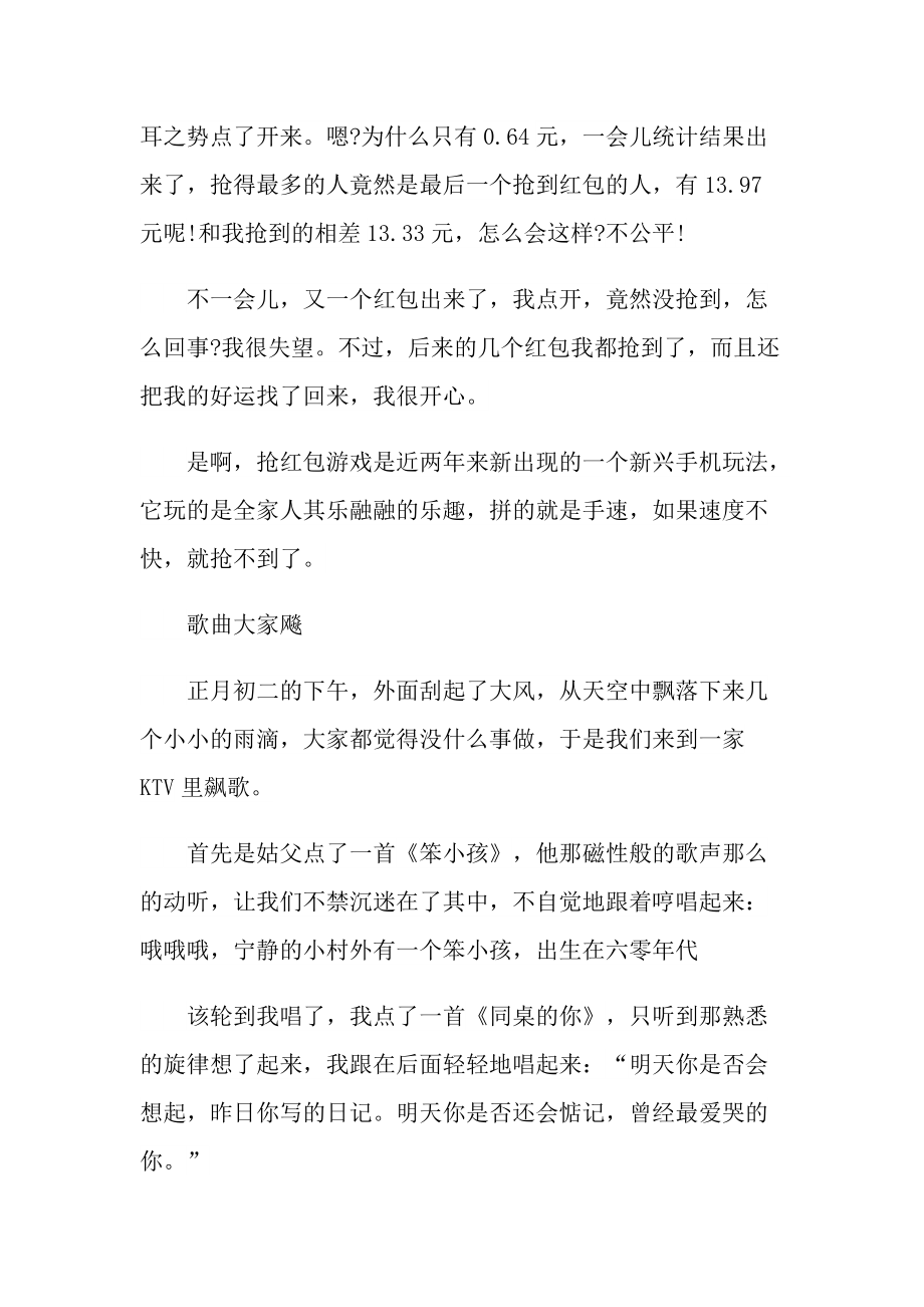 2021快乐的事演讲稿.doc_第3页