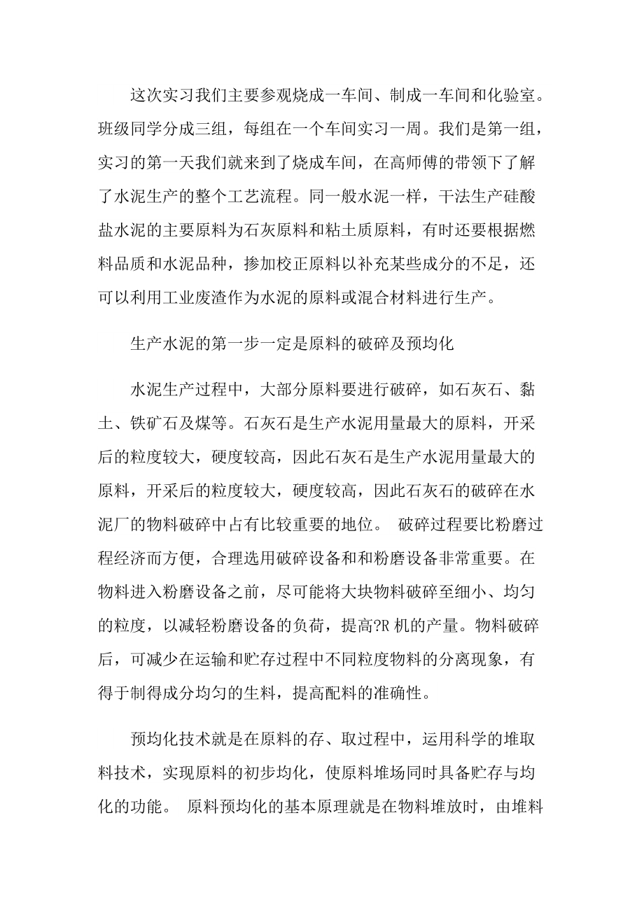 水泥厂学生实习报告600字.doc_第2页