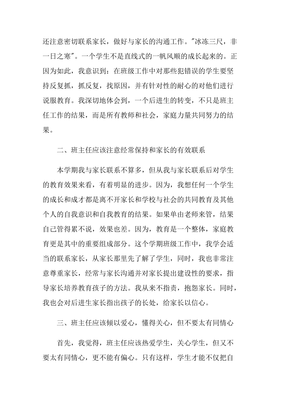 优秀班主任教学工作总结.doc_第2页