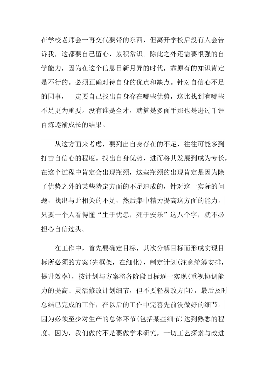 制药厂试用个人实习总结600字.doc_第2页