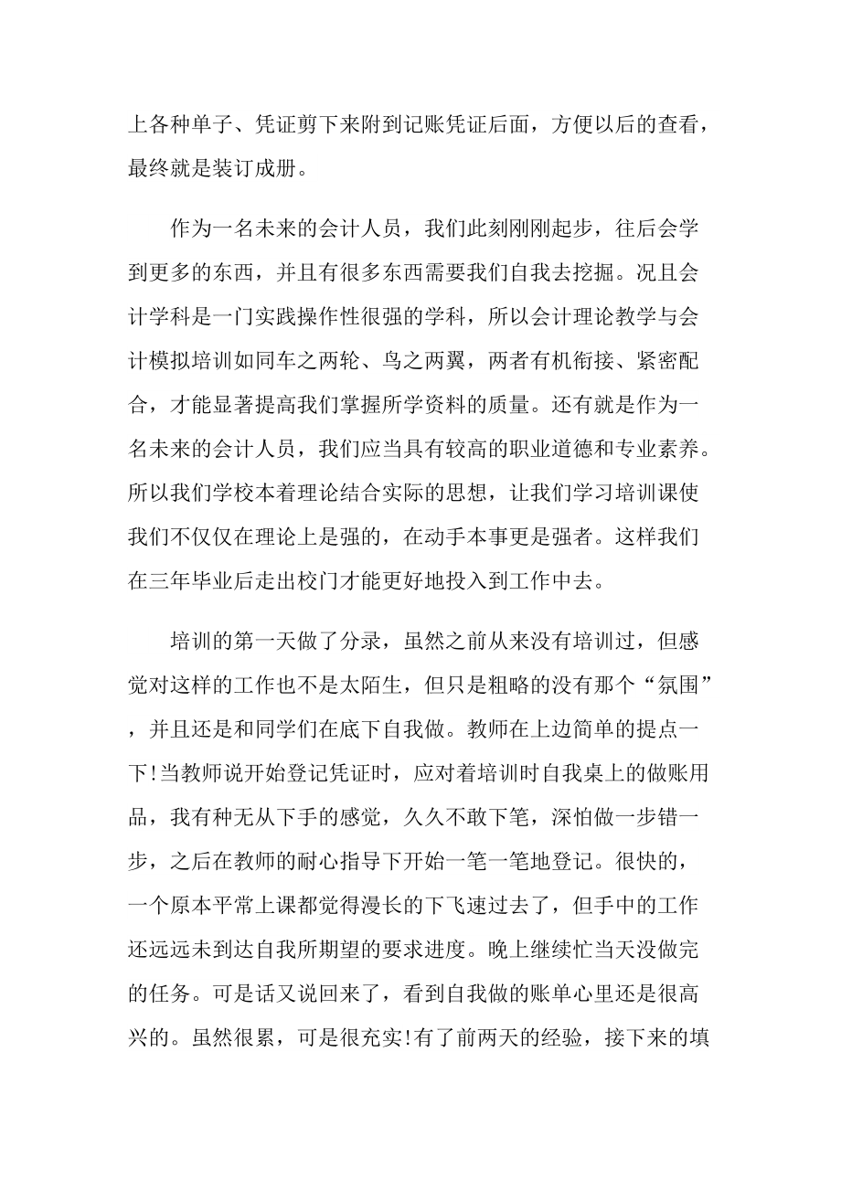 做账实习报告总结600字.doc_第3页